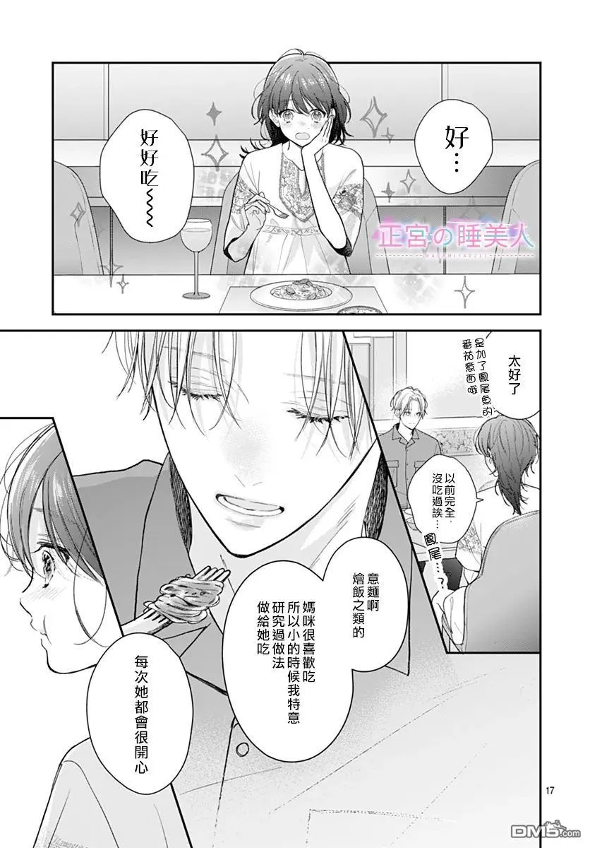 第30话 第17页