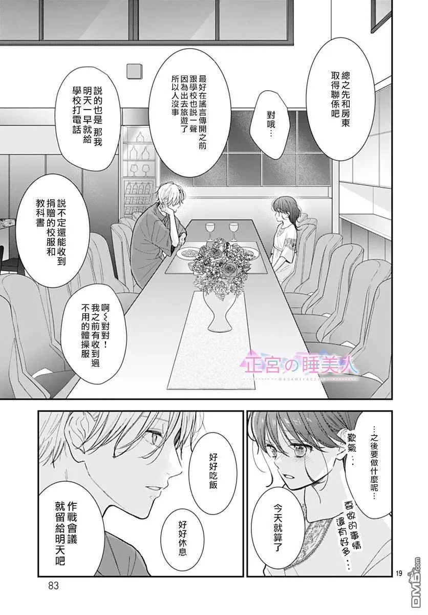 第30话 第19页
