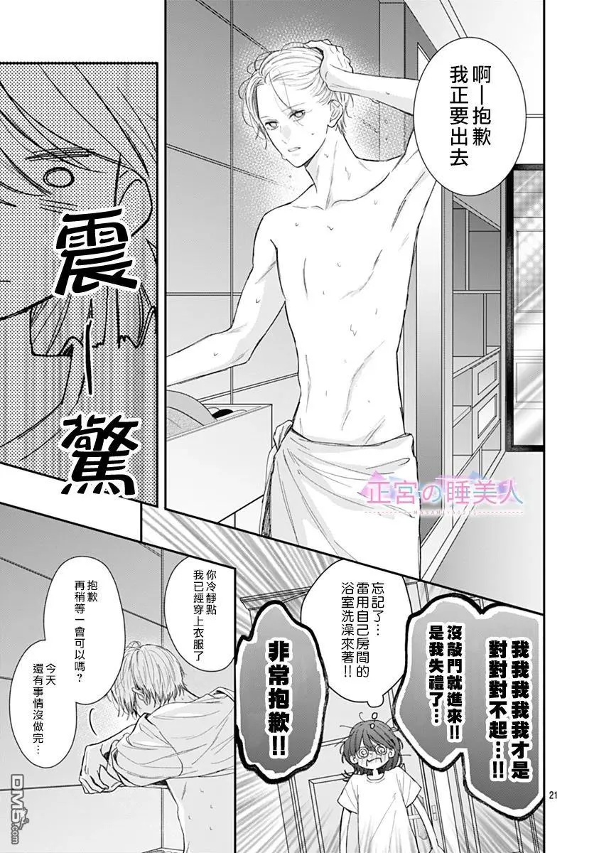 第30话 第21页