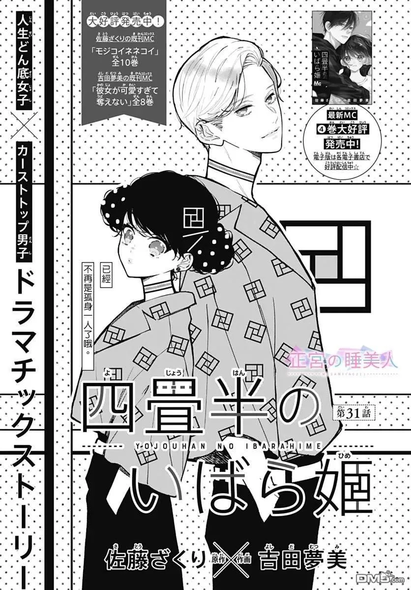 第31话 第1页