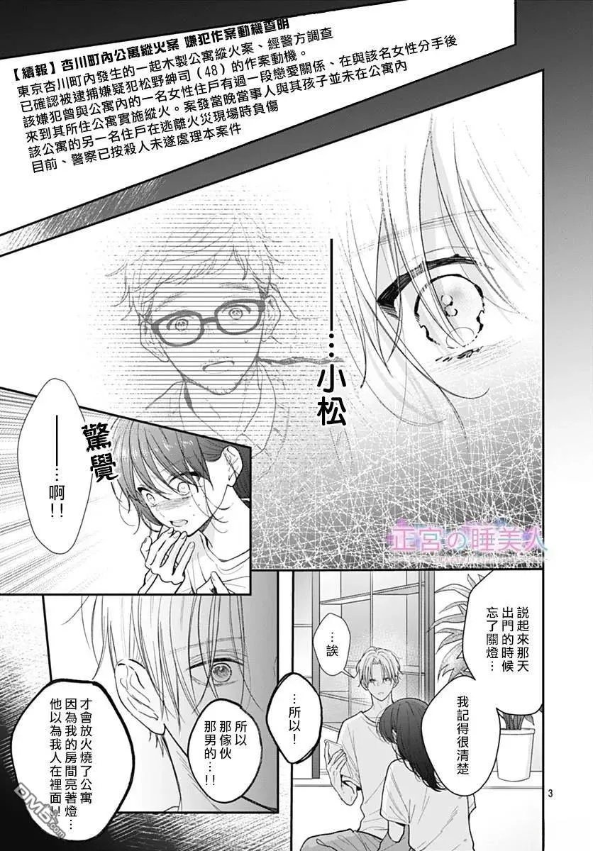第31话 第3页