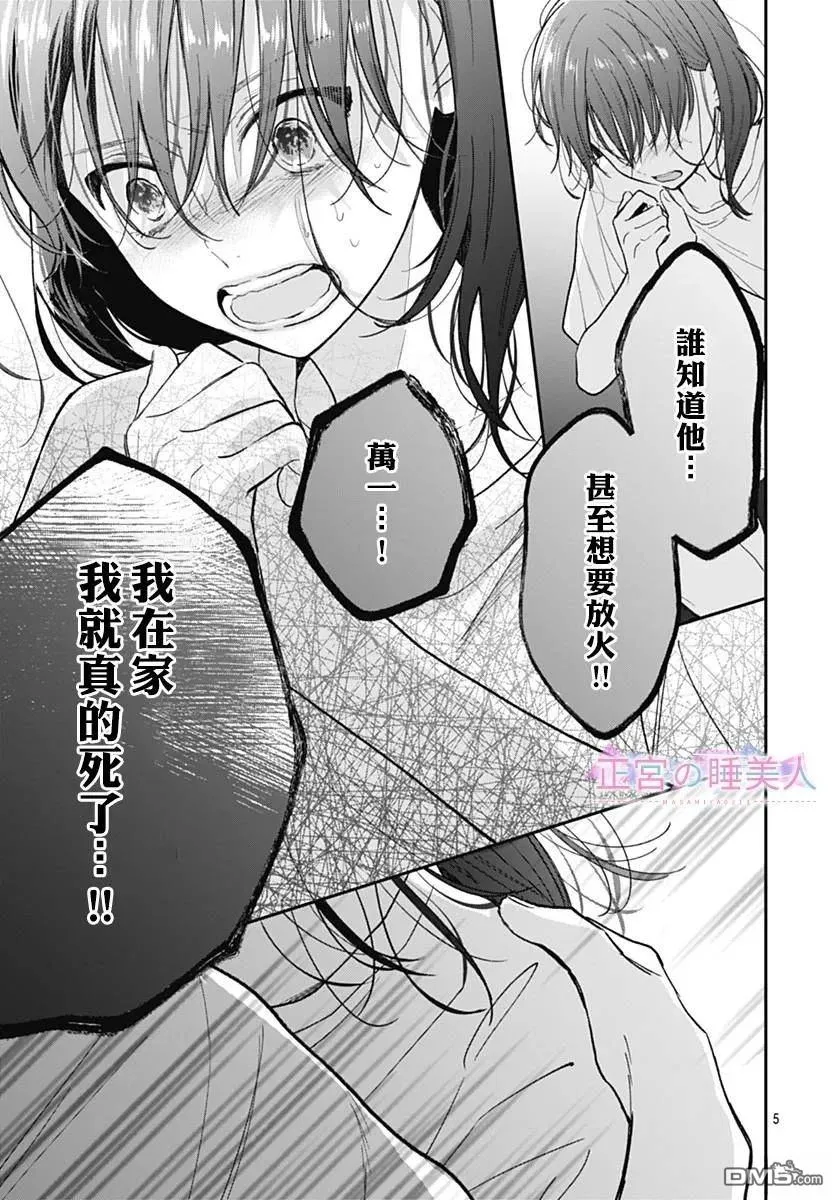第31话 第5页
