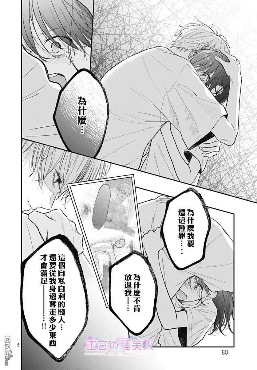 第31话 第6页