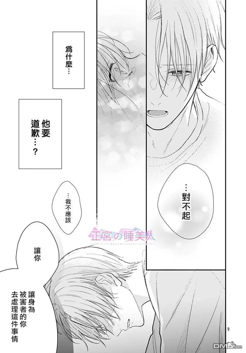 第31话 第9页