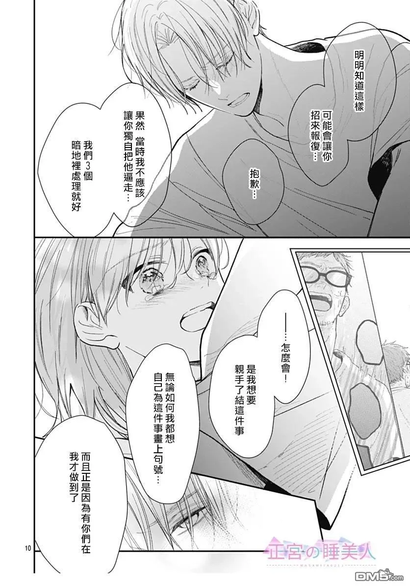 第31话 第10页