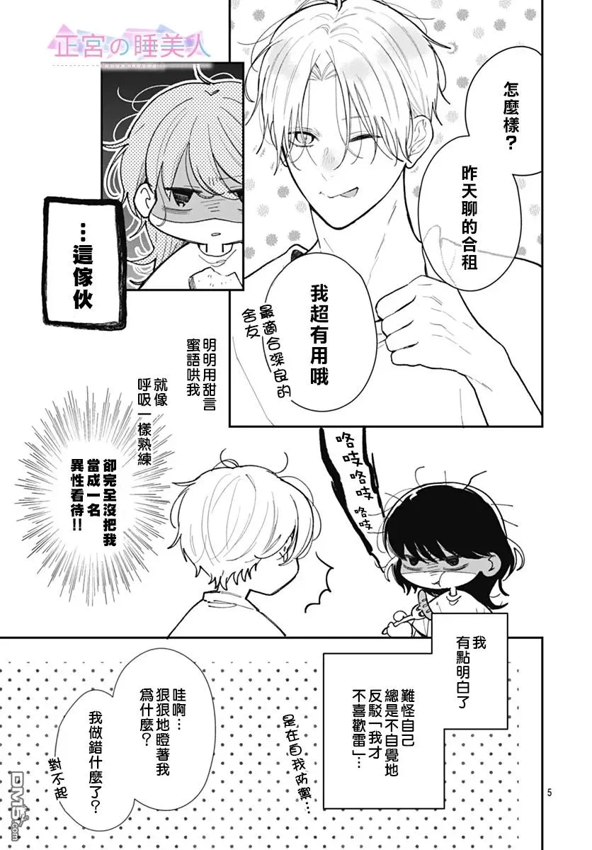 第32话 第5页