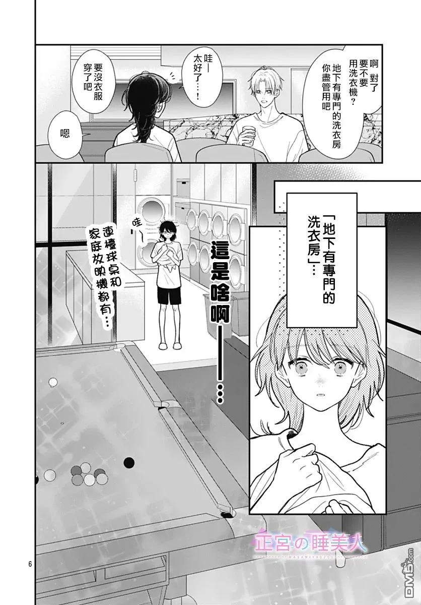 第32话 第6页