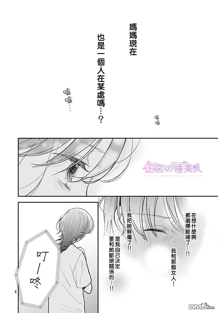 第32话 第8页