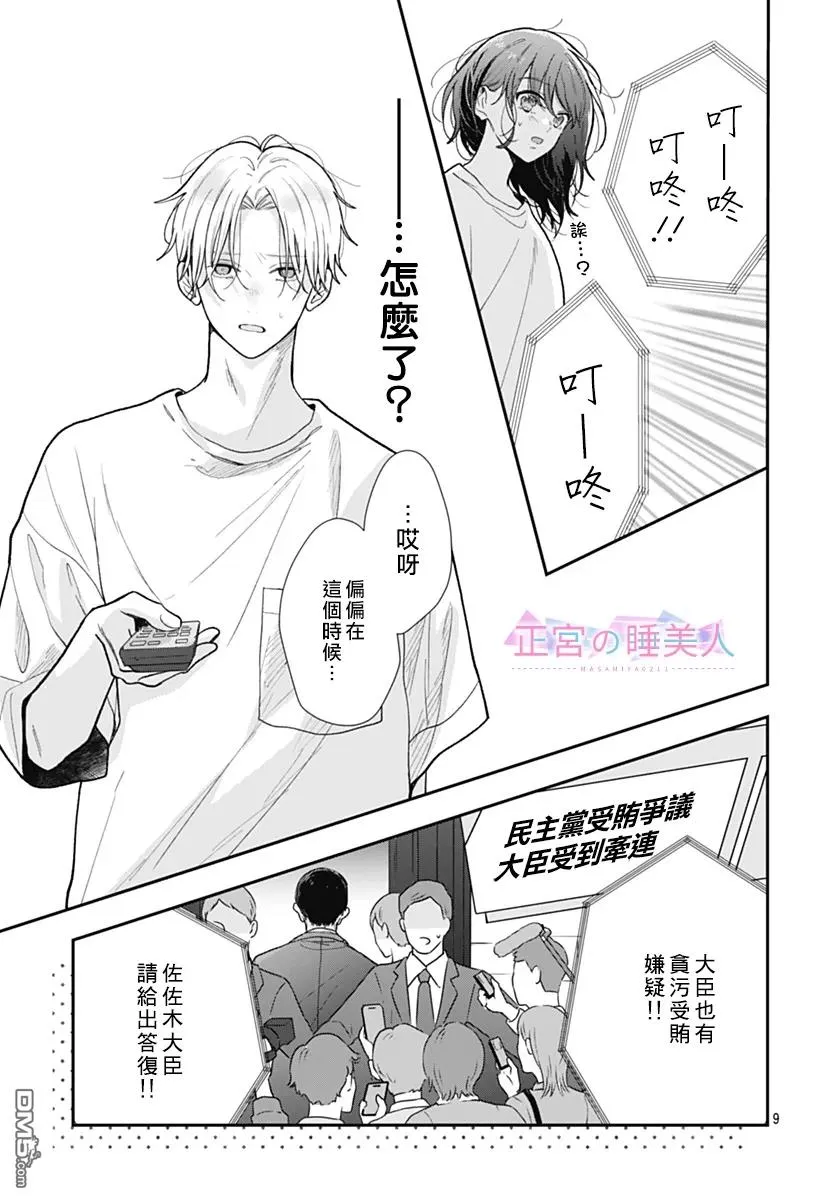 第32话 第9页