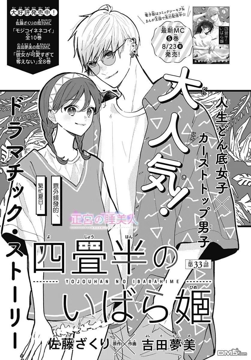 第33话 第1页