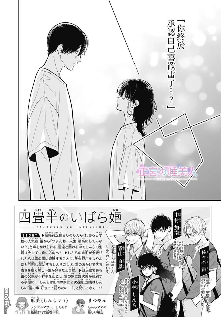 第33话 第2页