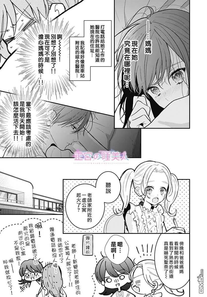 第33话 第5页