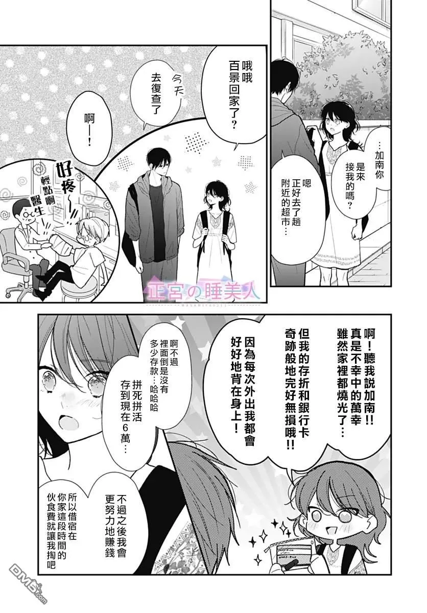 第33话 第7页