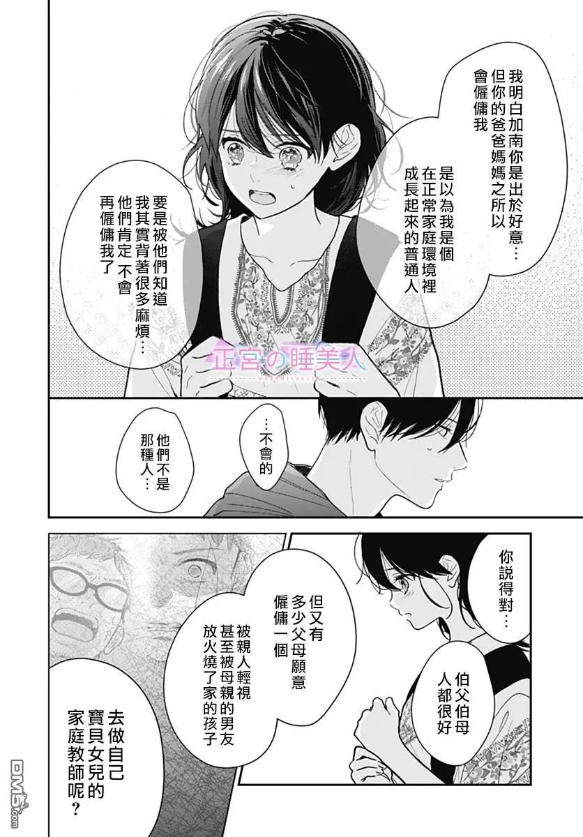 第33话 第14页