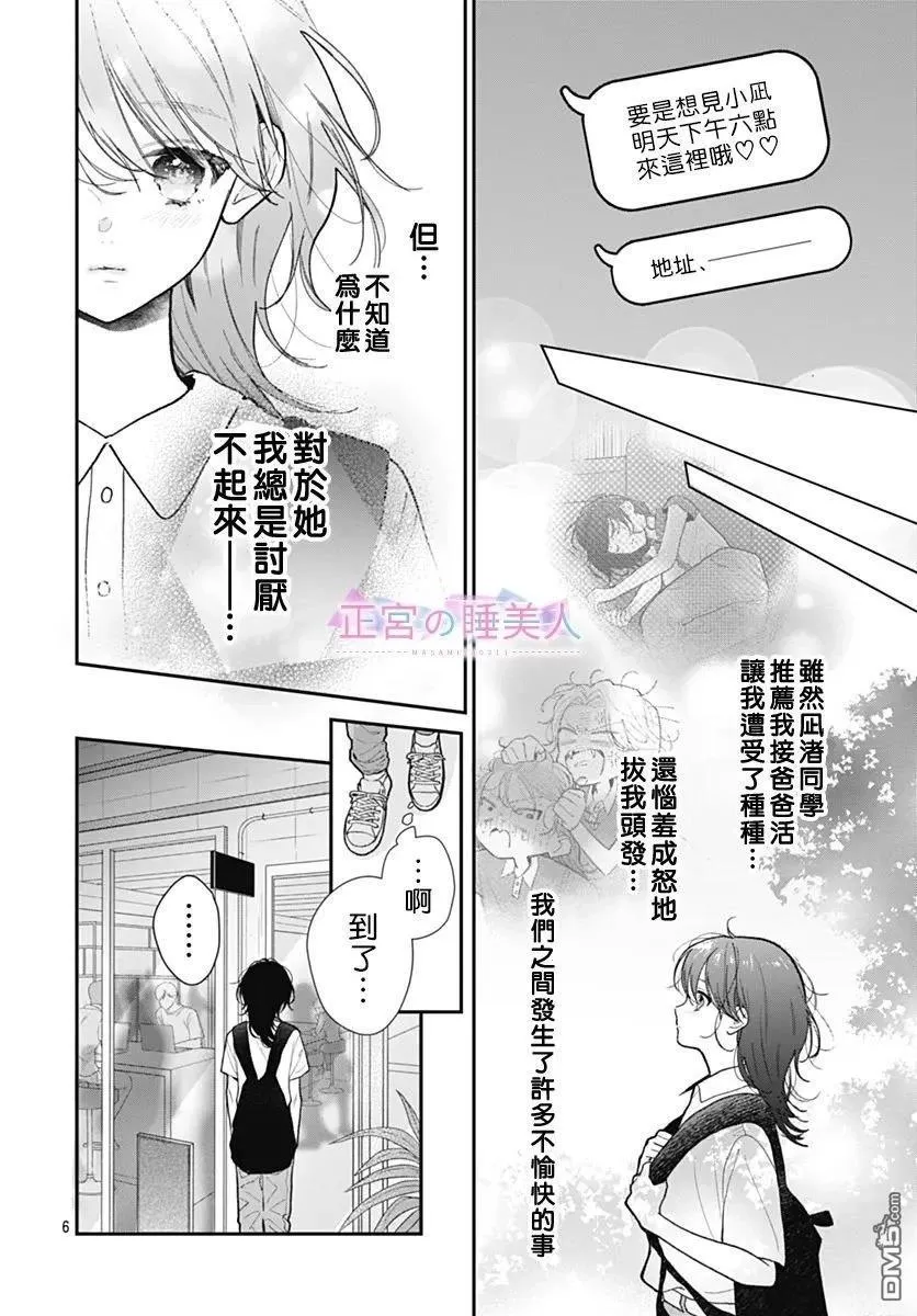 第34话 第6页