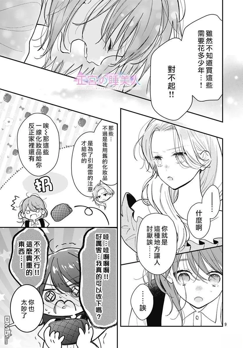 第34话 第9页