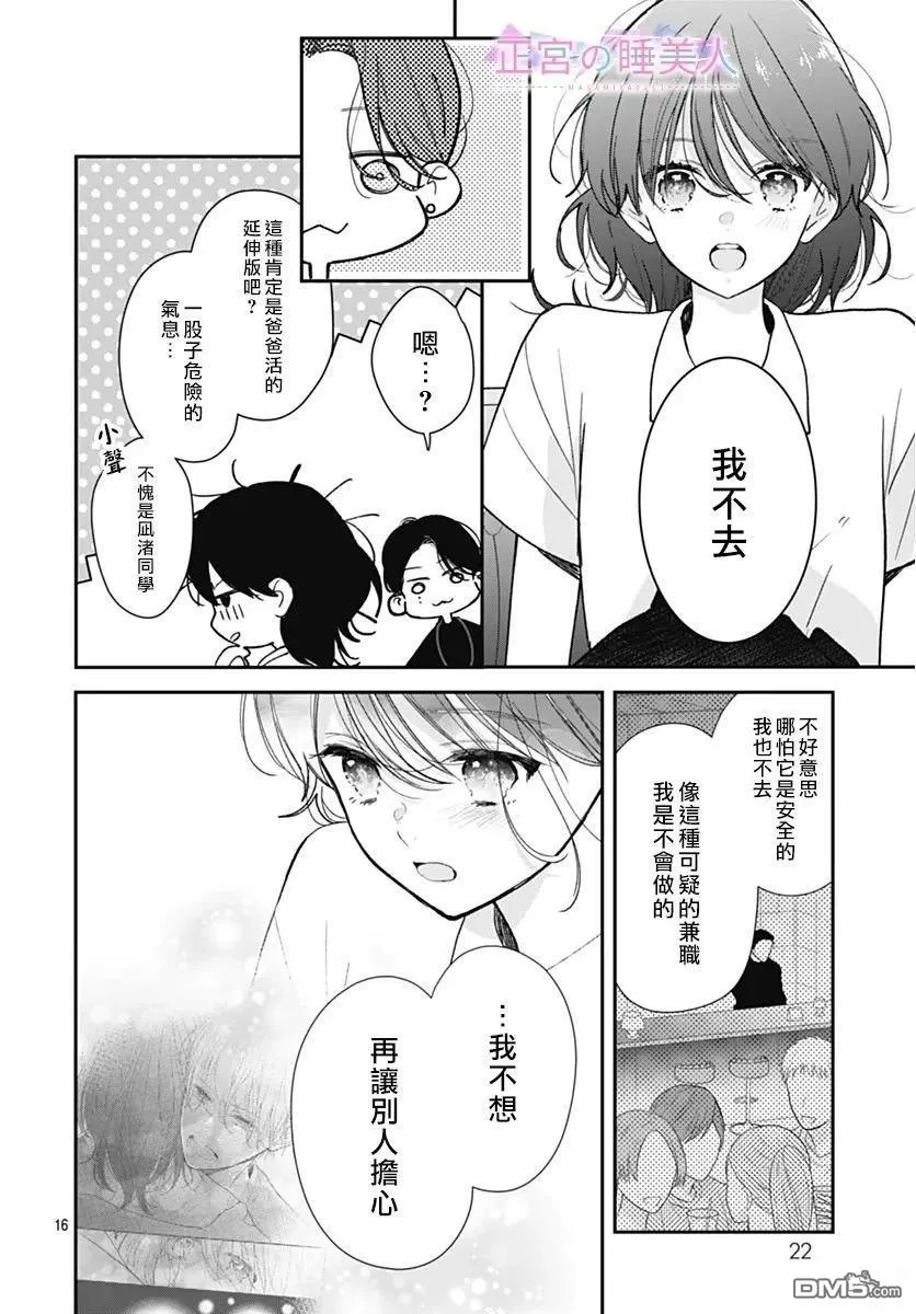 第34话 第16页