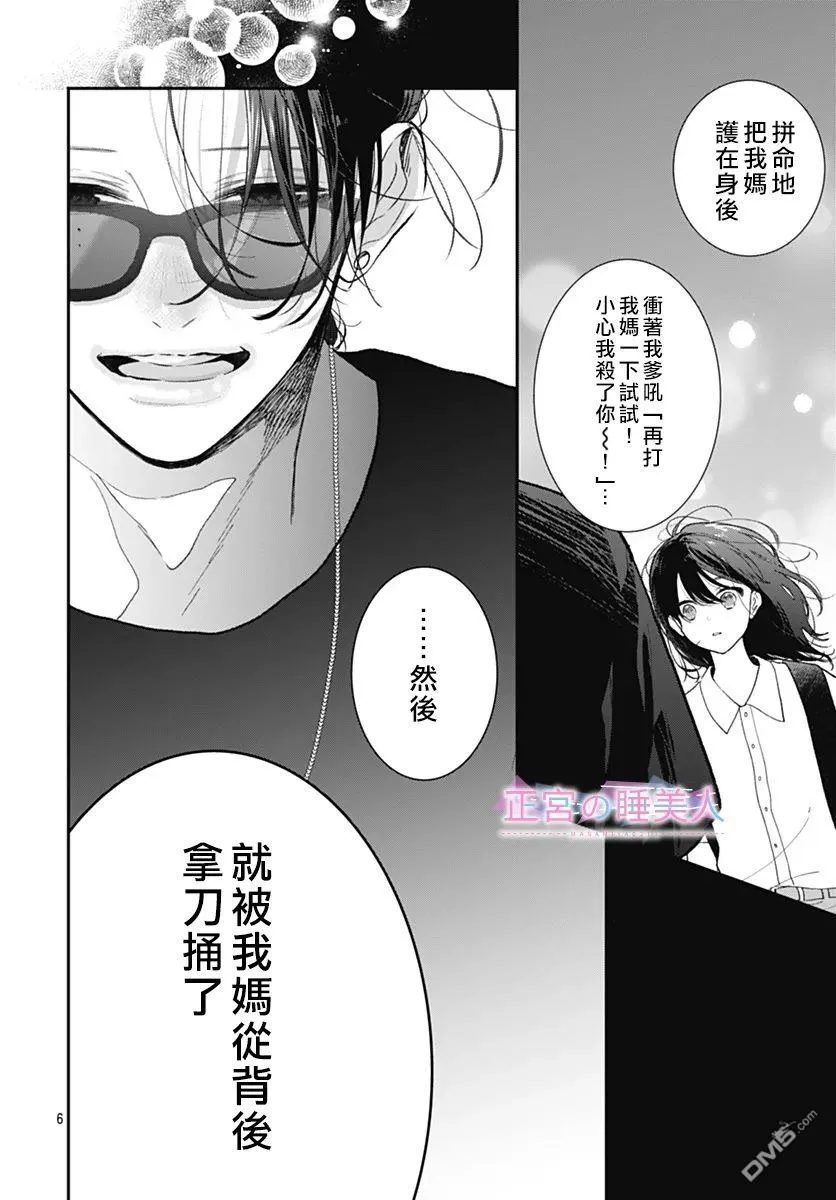 第35话 第6页