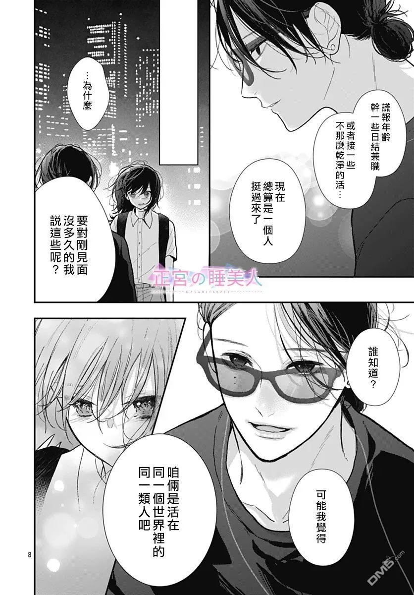 第35话 第8页