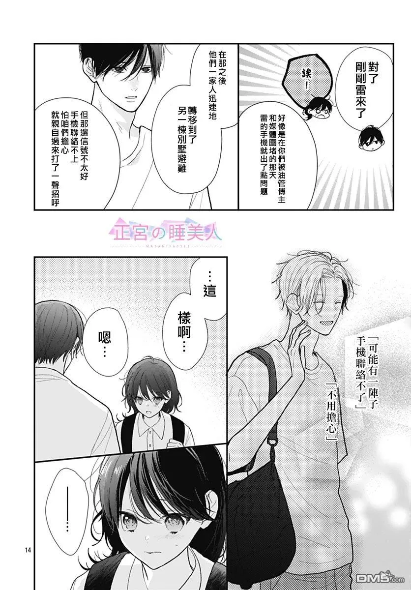 第35话 第14页