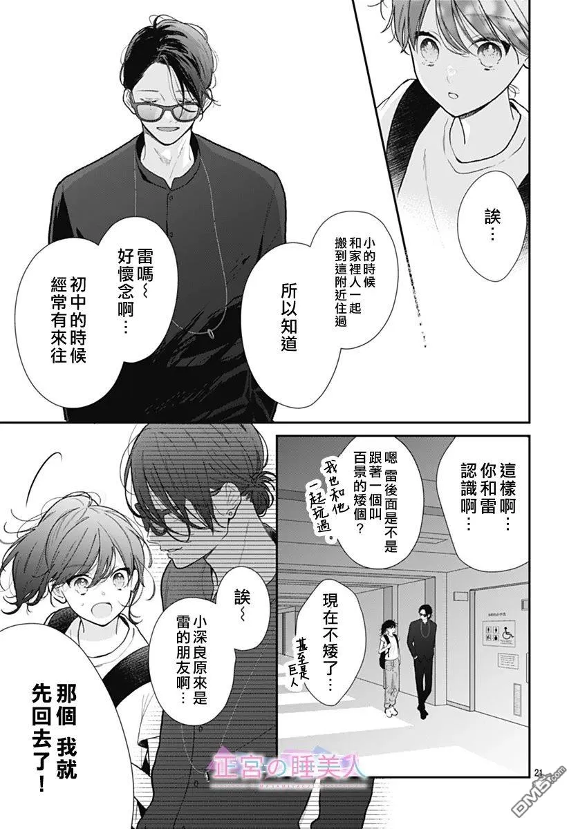 第35话 第21页
