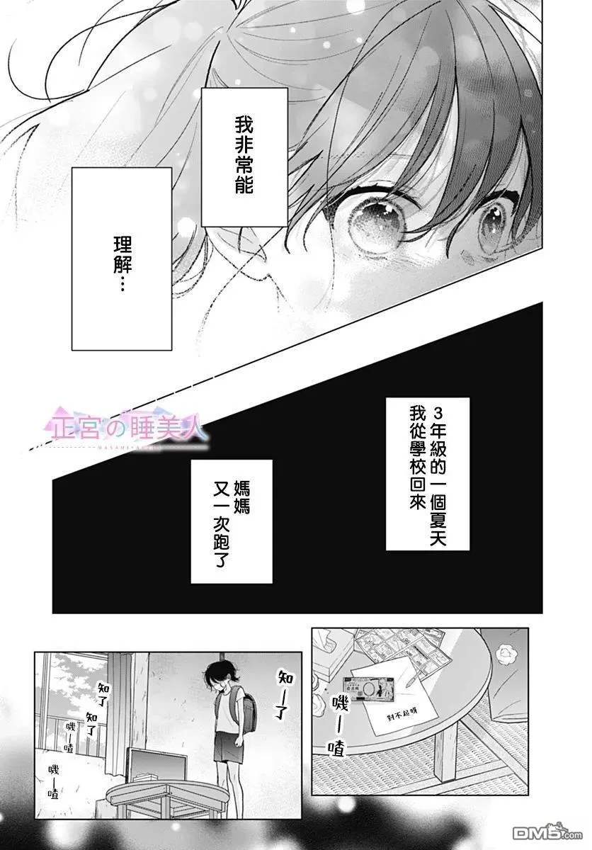 第36话 第3页