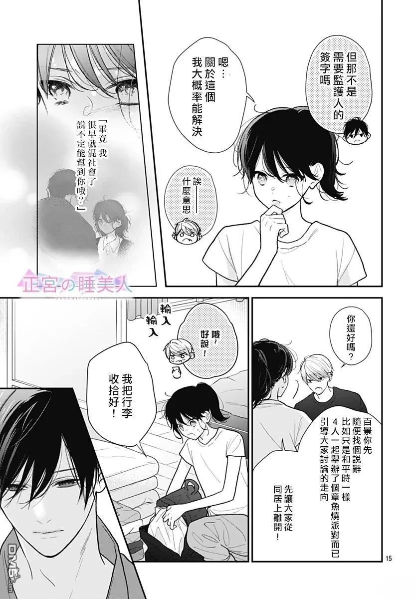 第36话 第15页