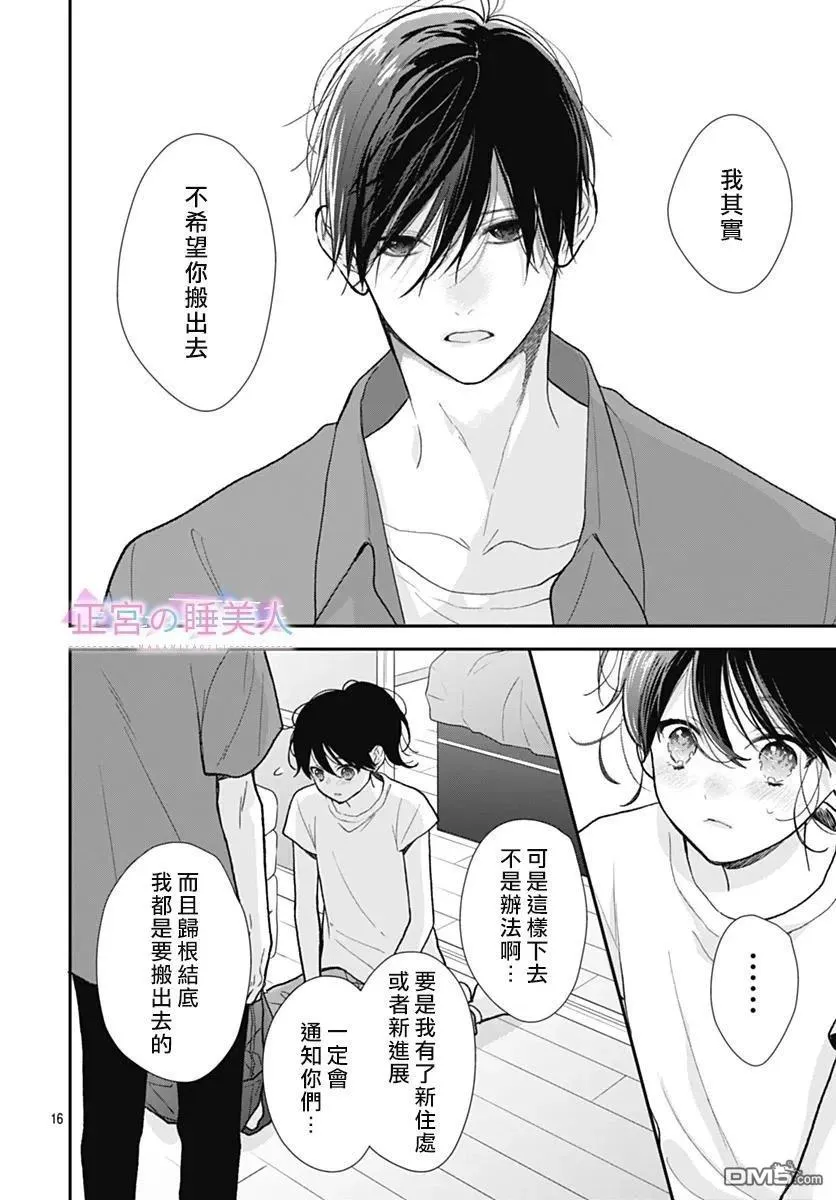 第36话 第16页
