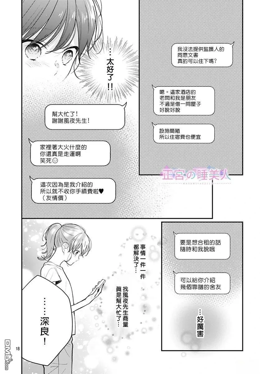 第36话 第18页