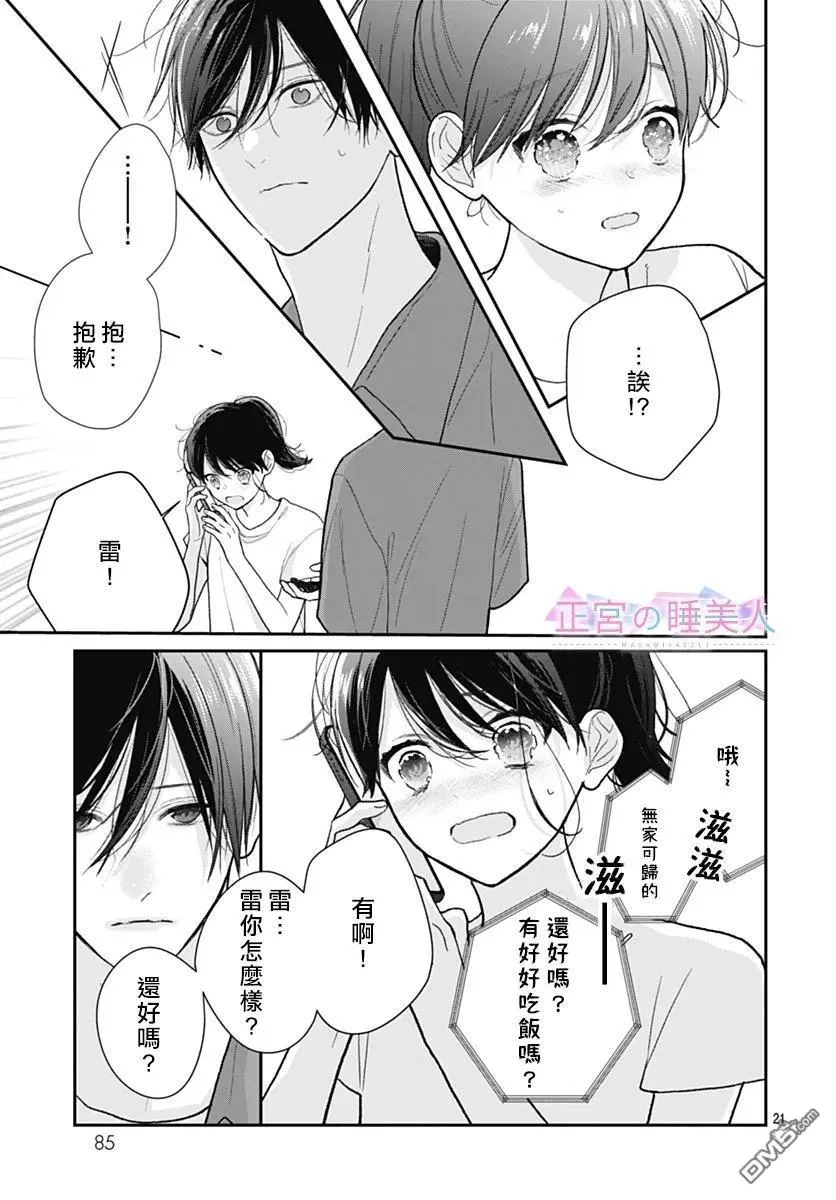 第36话 第21页