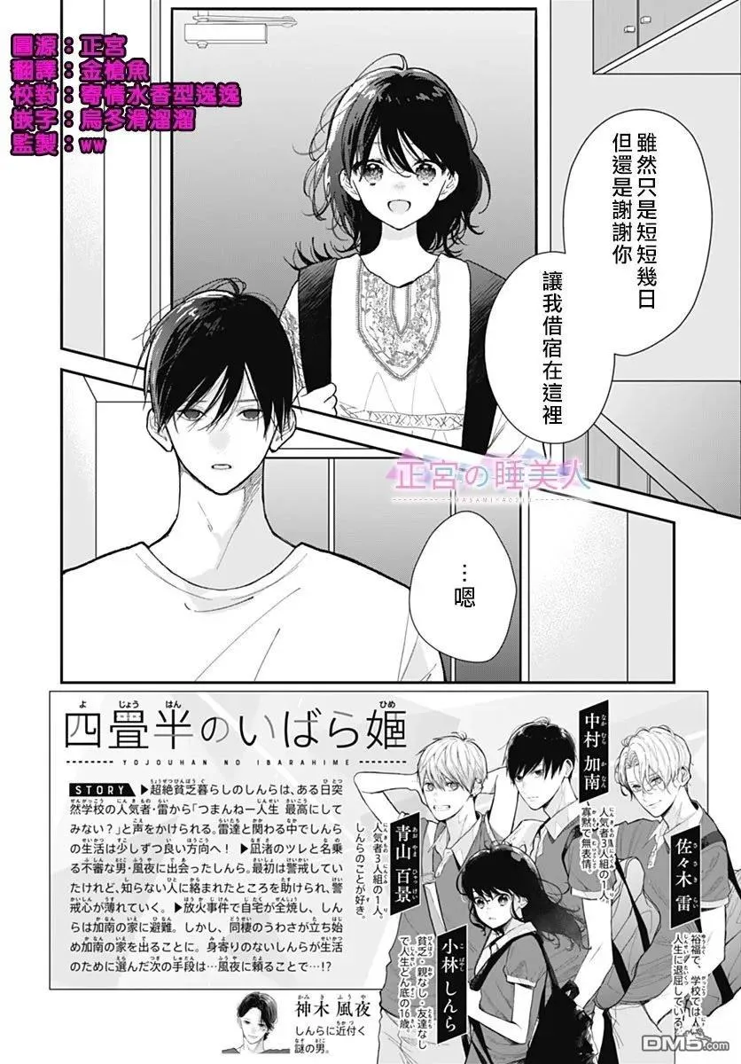 第37话 第2页