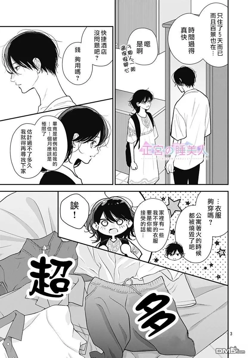 第37话 第3页