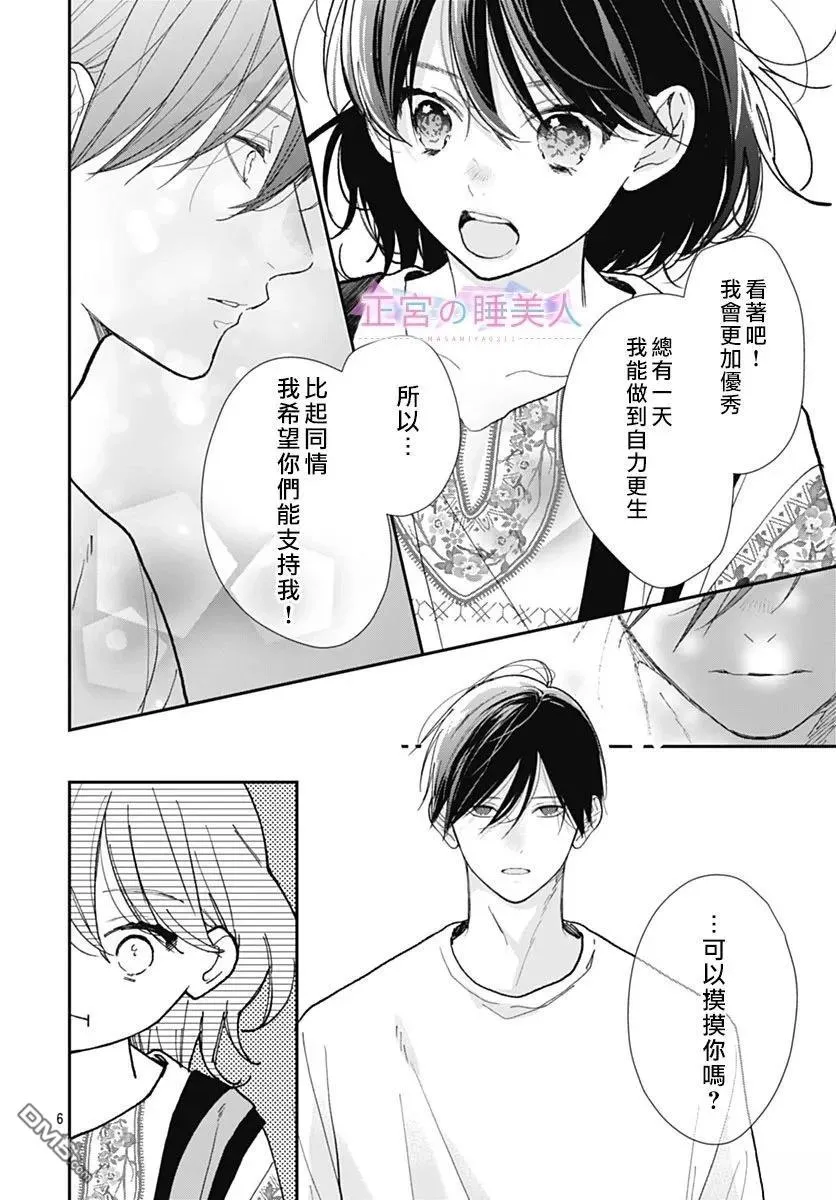 第37话 第6页