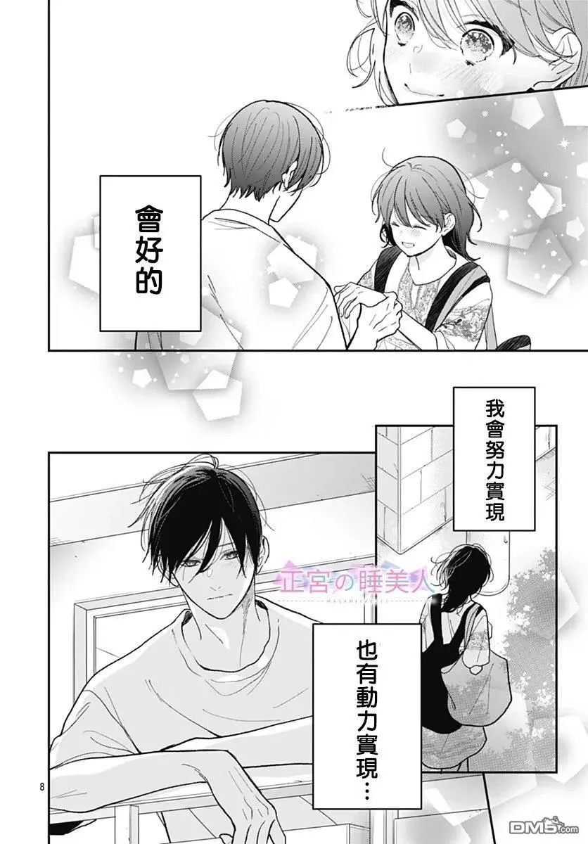 第37话 第8页