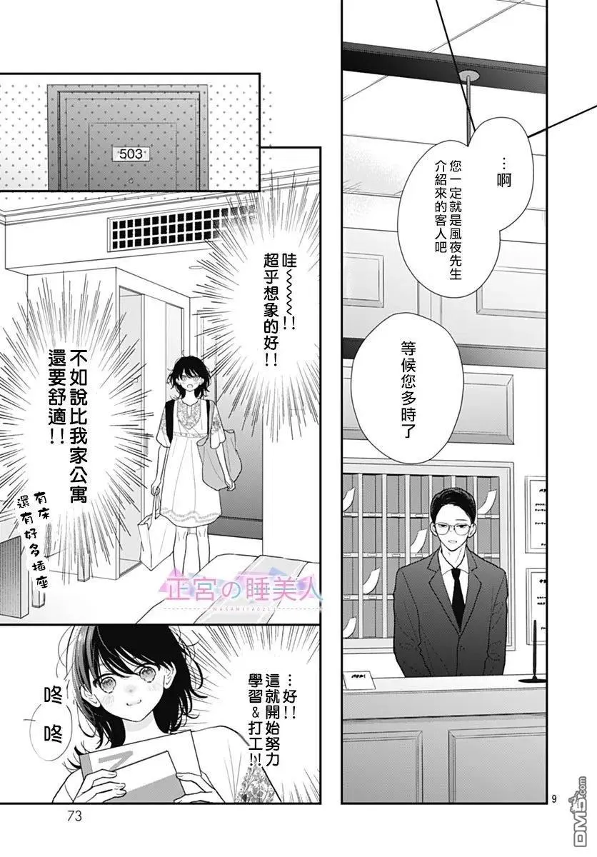第37话 第9页