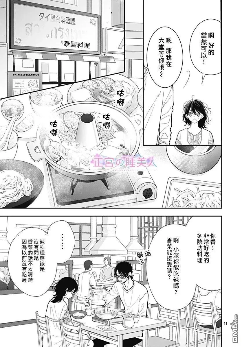 第37话 第11页