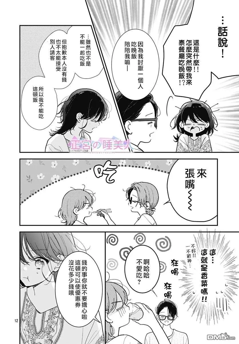 第37话 第12页