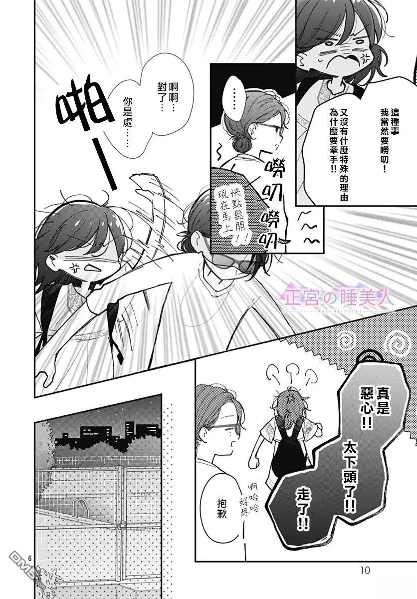 第38话 第7页