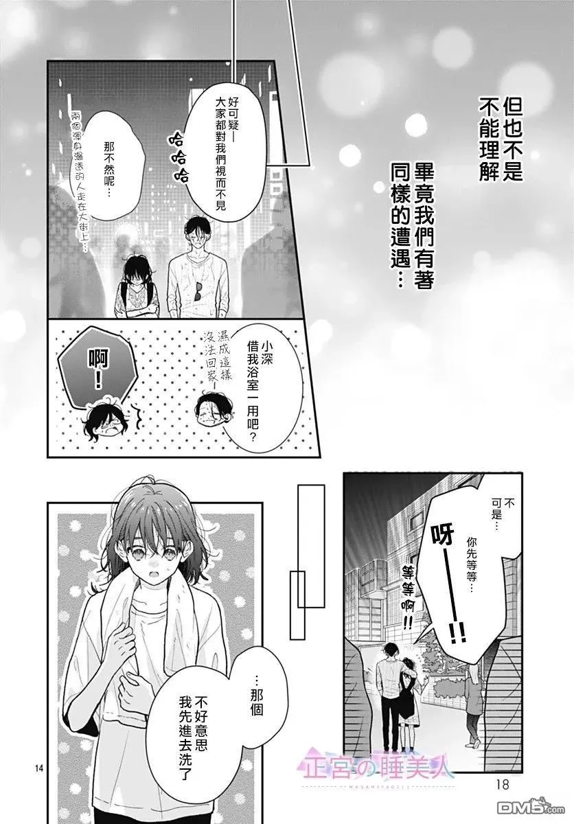 第38话 第14页
