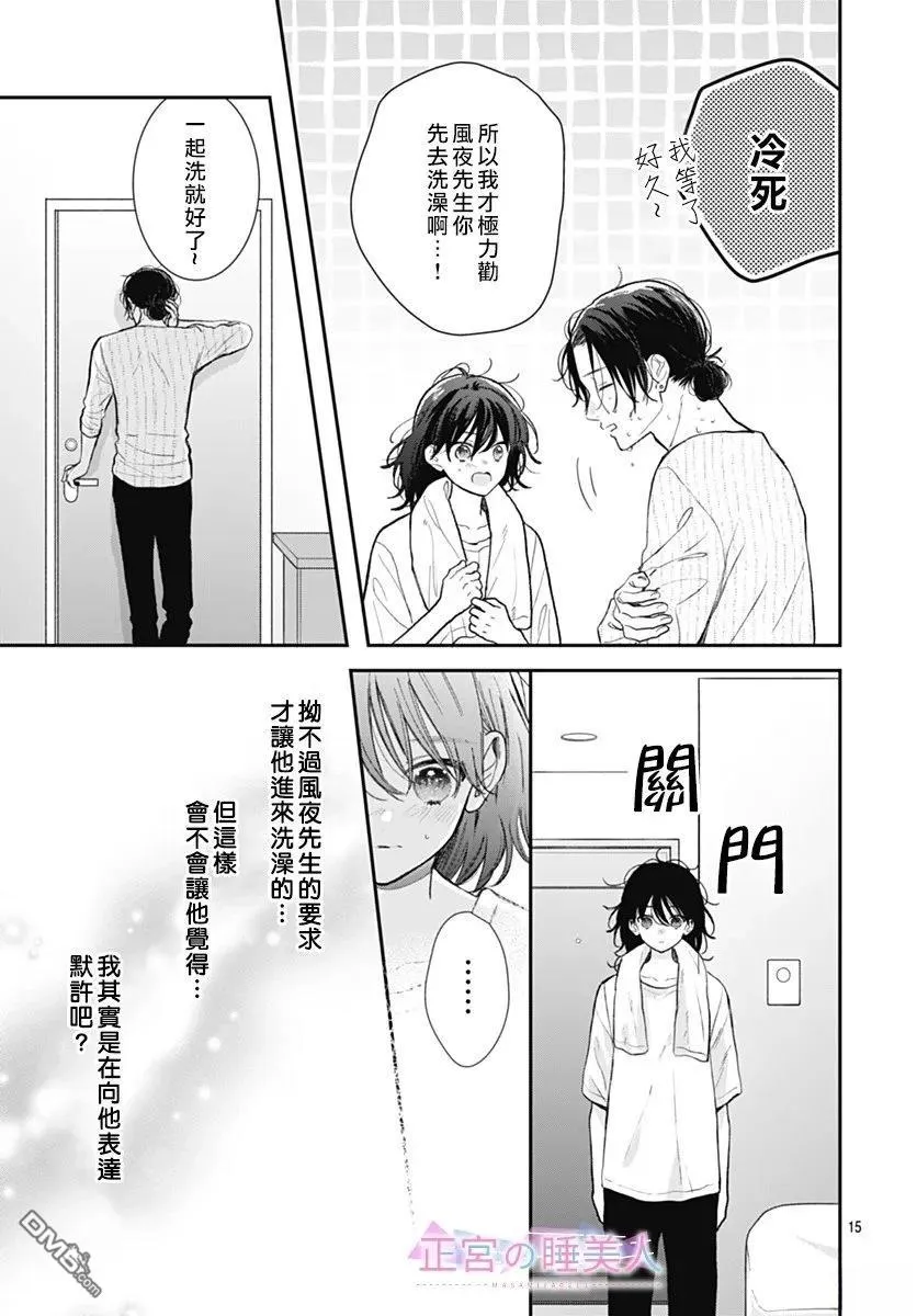 第38话 第15页