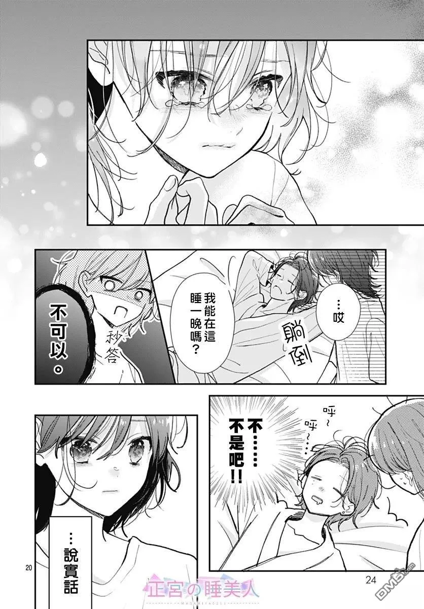 第38话 第20页