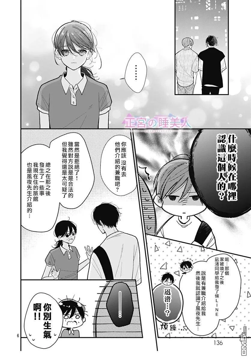 第40话 第6页