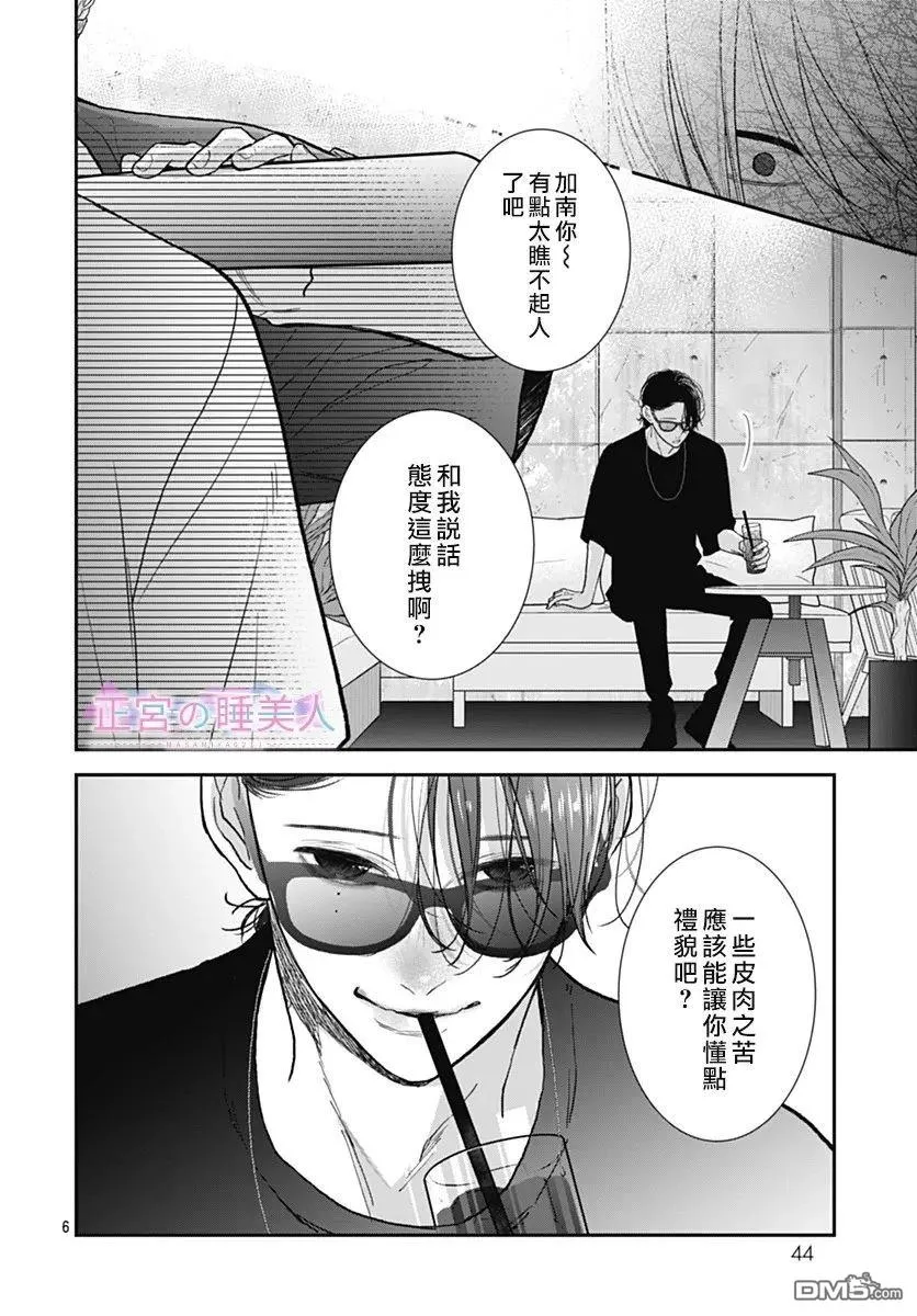 第41话 第6页