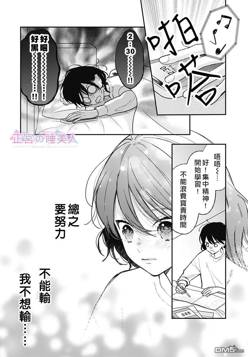 第42话 第6页