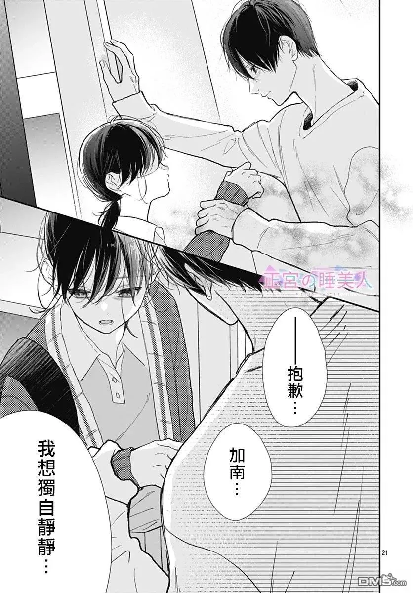 第42话 第21页