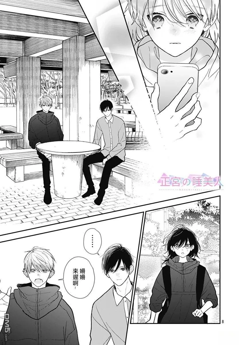 第43话 第8页