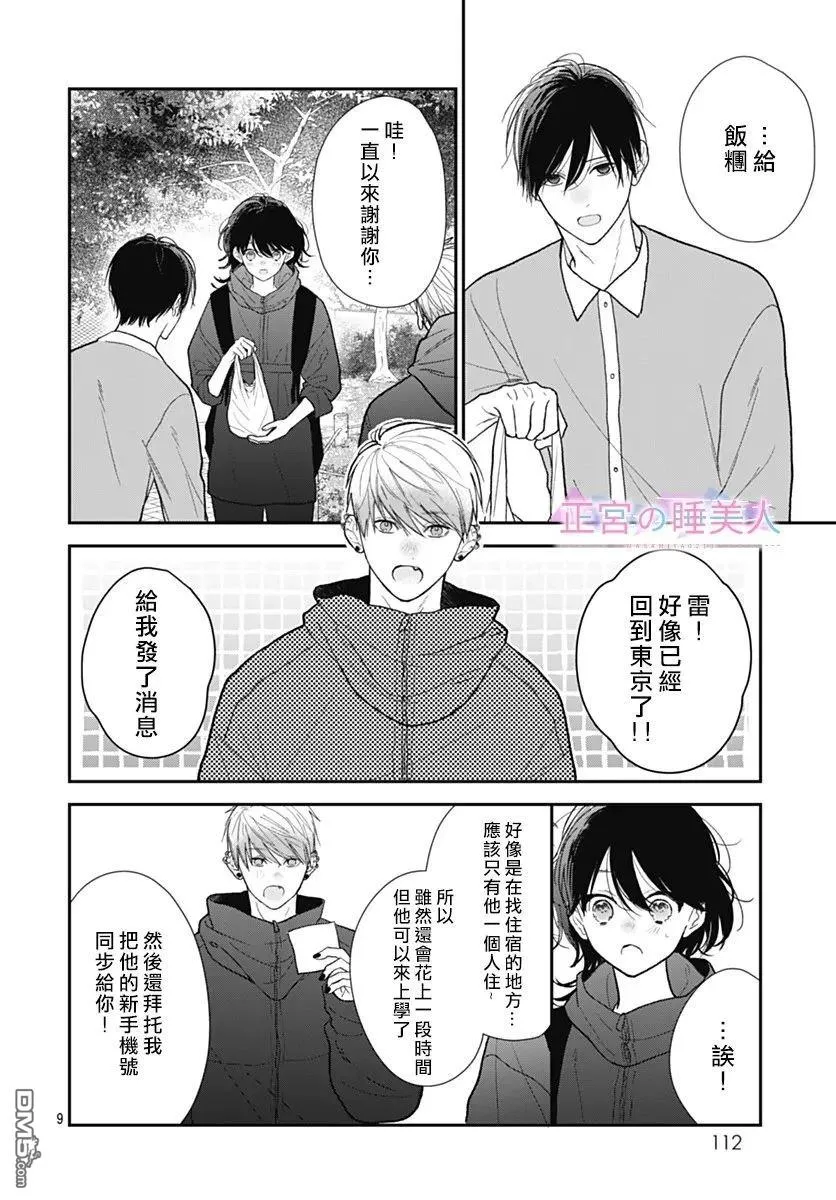 第43话 第9页