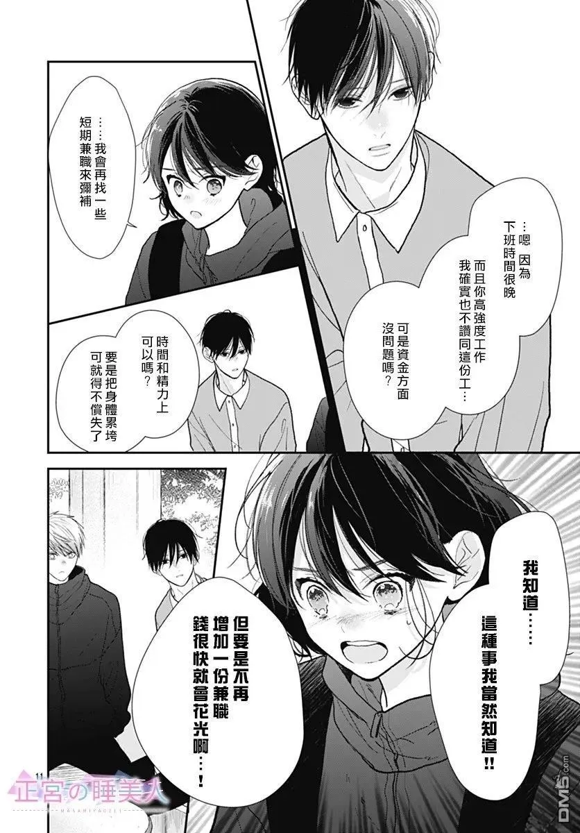 第43话 第11页