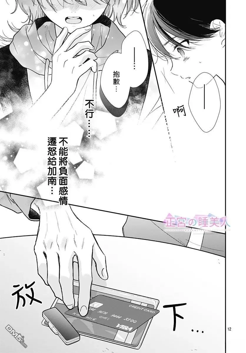 第43话 第12页