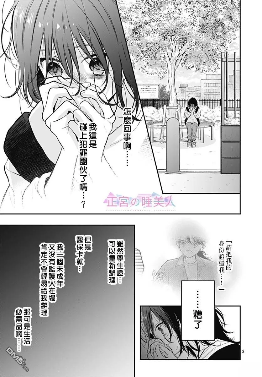 第44话 第3页